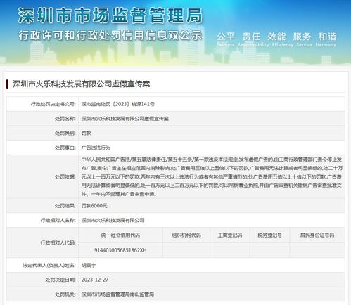 深圳市火乐科技发展有限公司虚假宣传案
